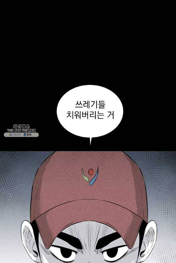 미화원 9화 102