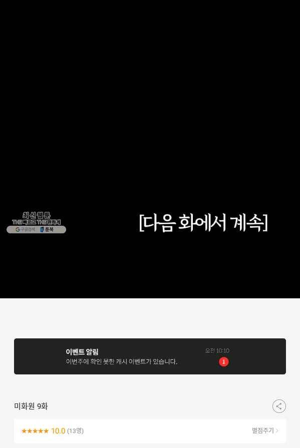 미화원 9화 104