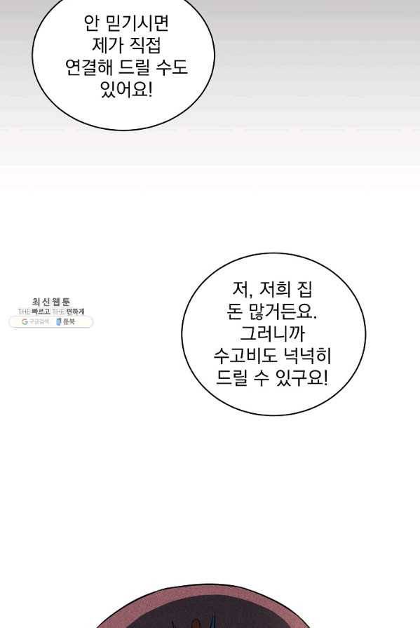 미화원 13화 88