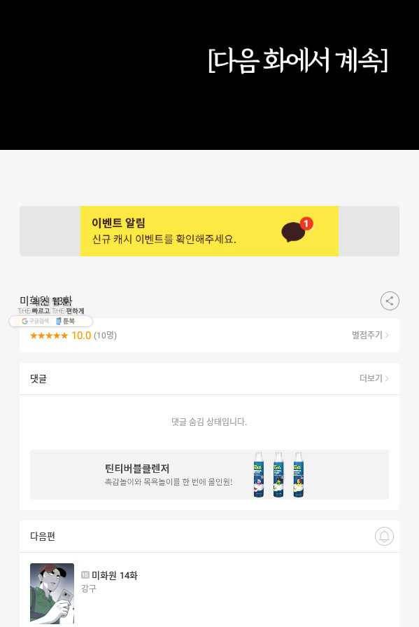 미화원 13화 92