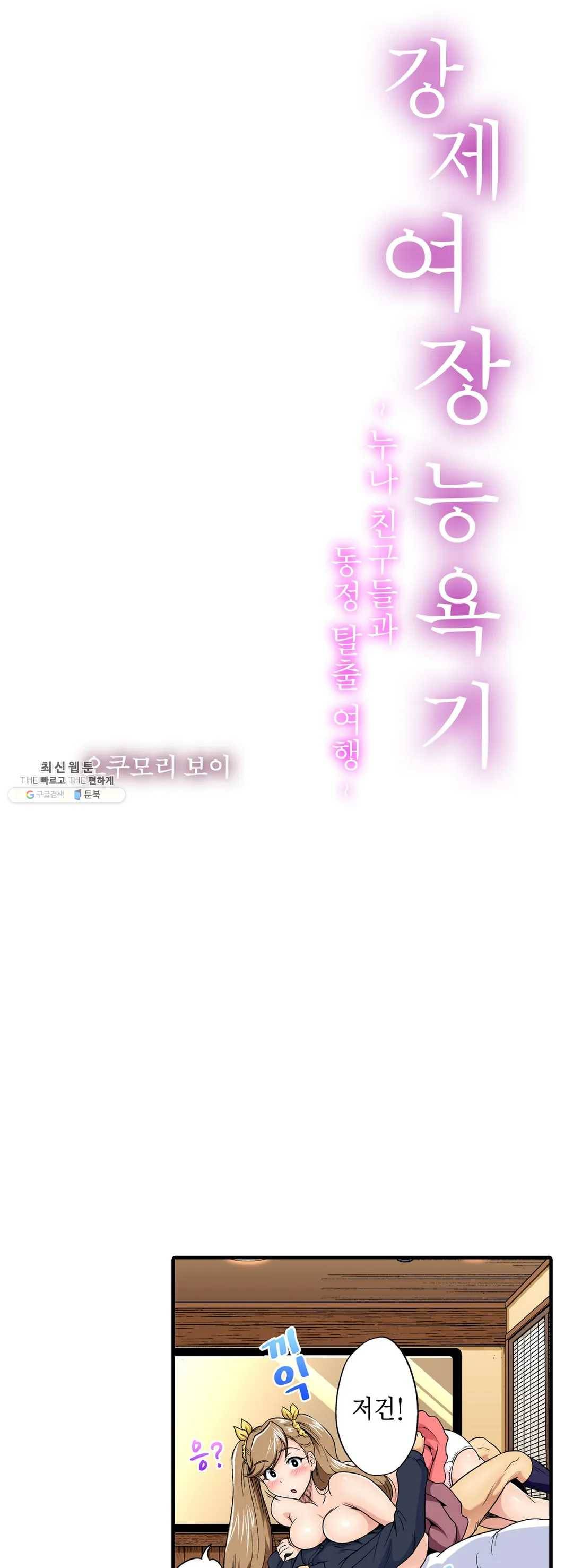 강제 여장 능욕기 52화 1