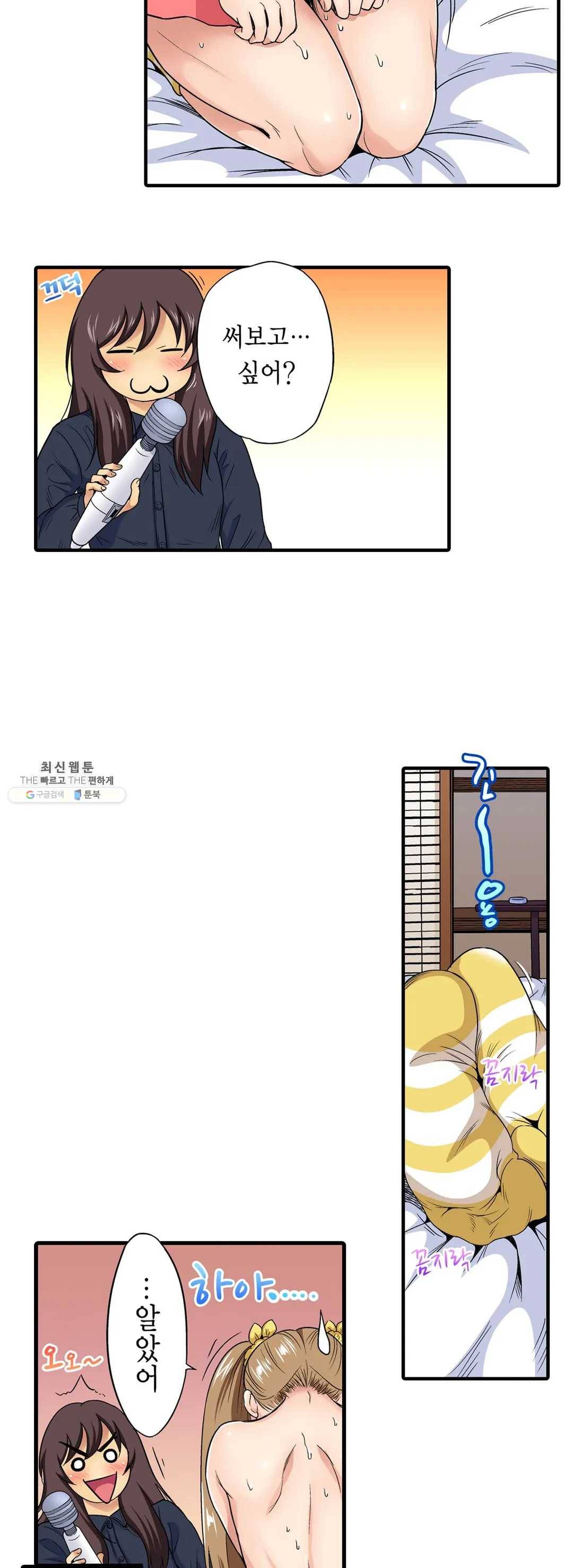 강제 여장 능욕기 52화 3