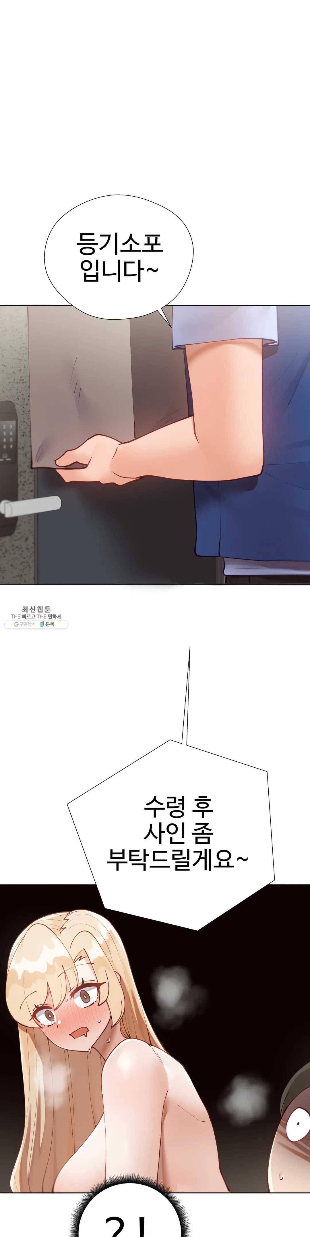 일진녀 과외하기 35화 1