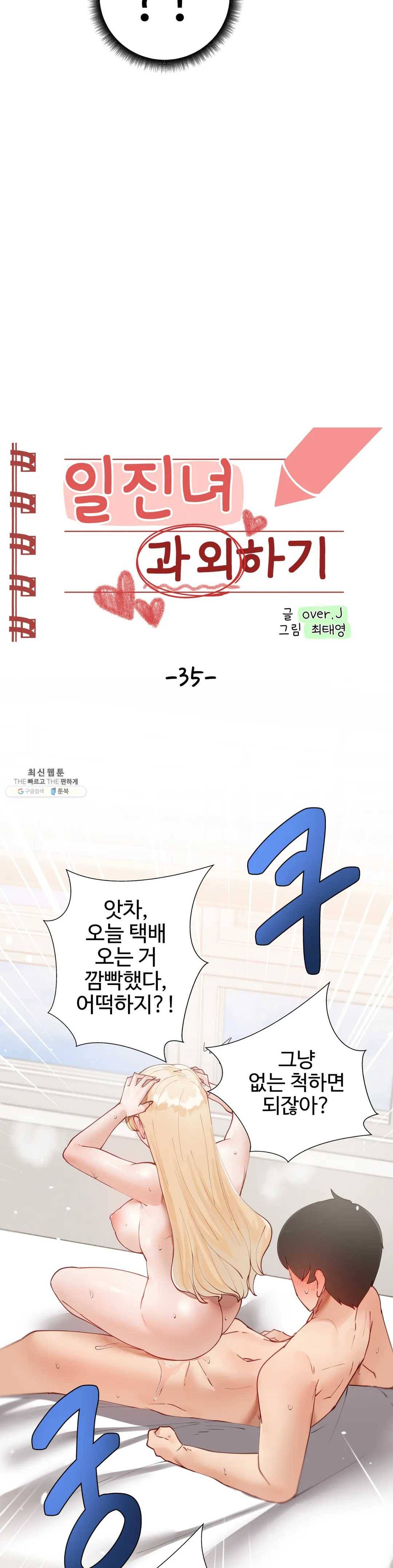 일진녀 과외하기 35화 2