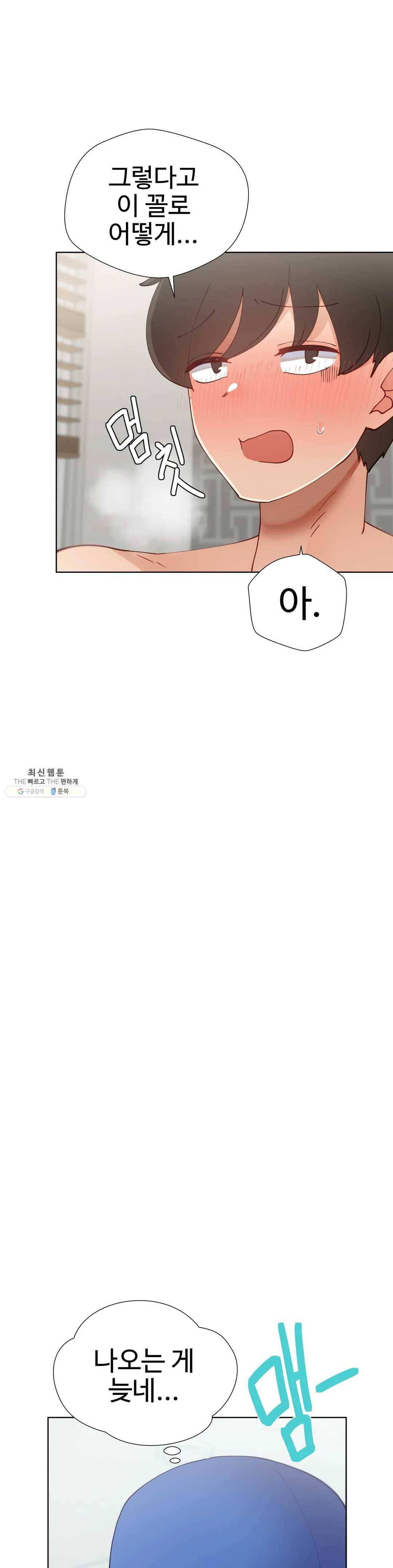 일진녀 과외하기 35화 4