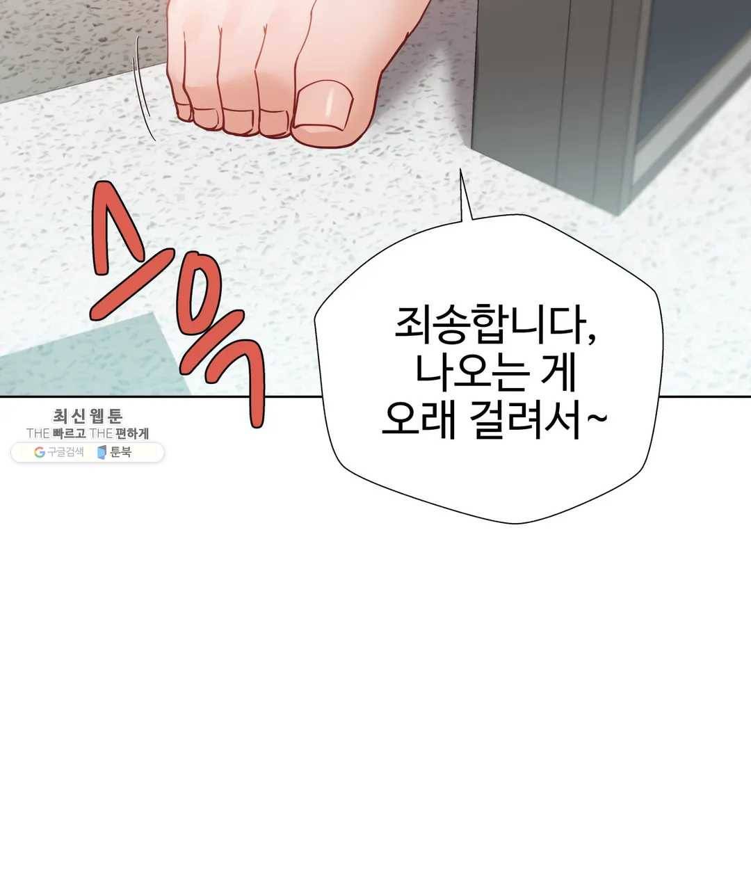 일진녀 과외하기 35화 6