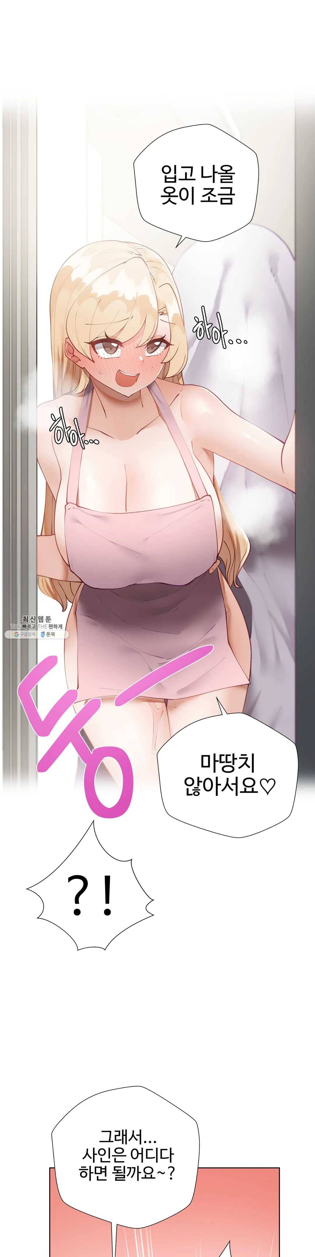 일진녀 과외하기 35화 7