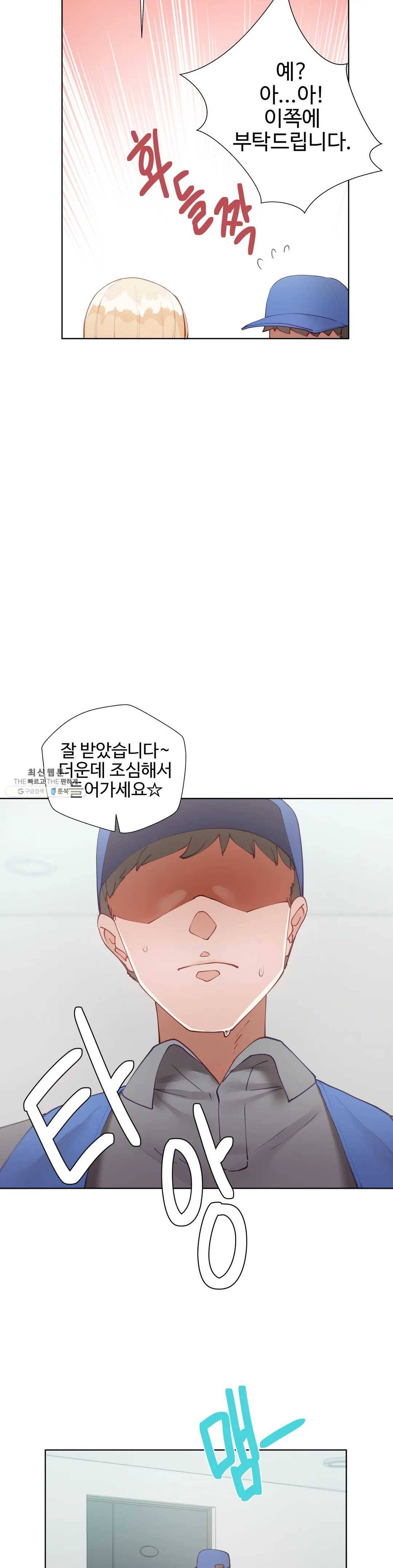 일진녀 과외하기 35화 8