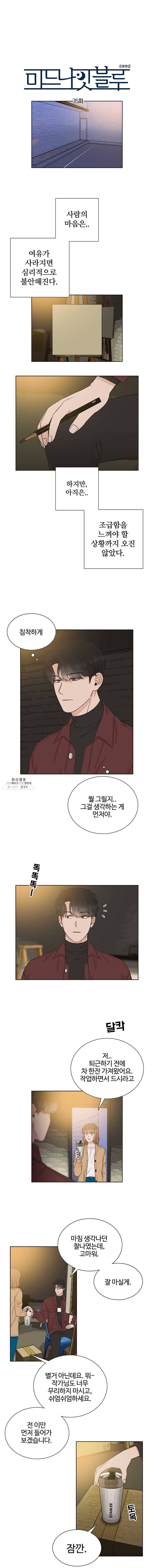 미드나잇 블루 35화 1