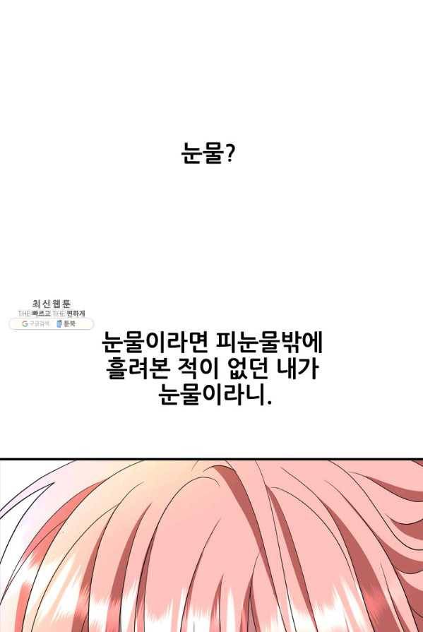 킬러지만 공주로 살아볼까 해 9화 1