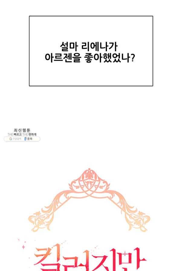 킬러지만 공주로 살아볼까 해 9화 3