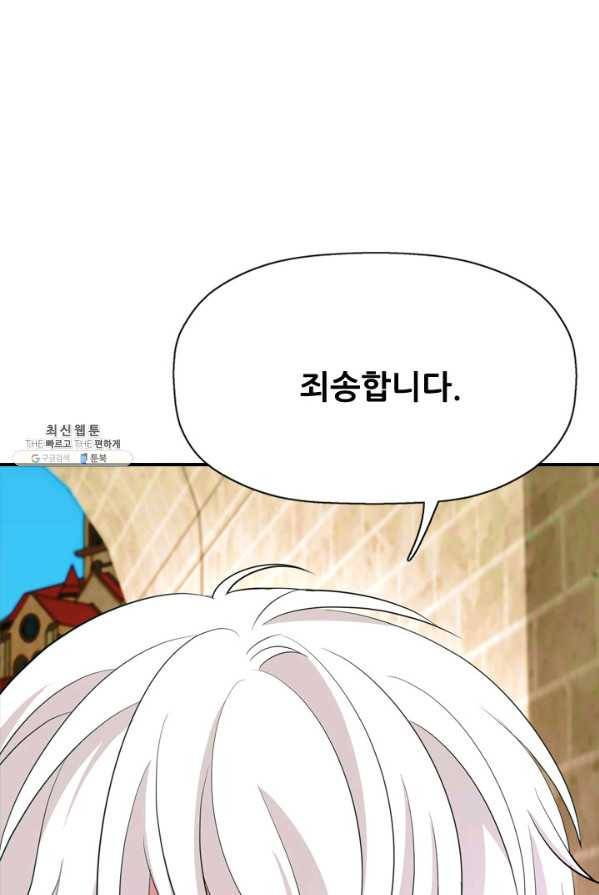 킬러지만 공주로 살아볼까 해 9화 5