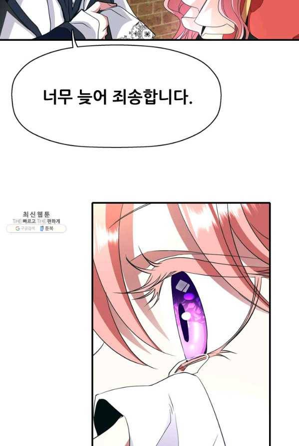 킬러지만 공주로 살아볼까 해 9화 8