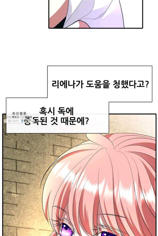 킬러지만 공주로 살아볼까 해 9화 9