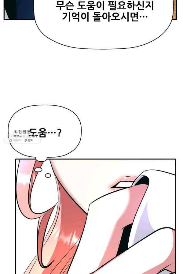킬러지만 공주로 살아볼까 해 9화 12