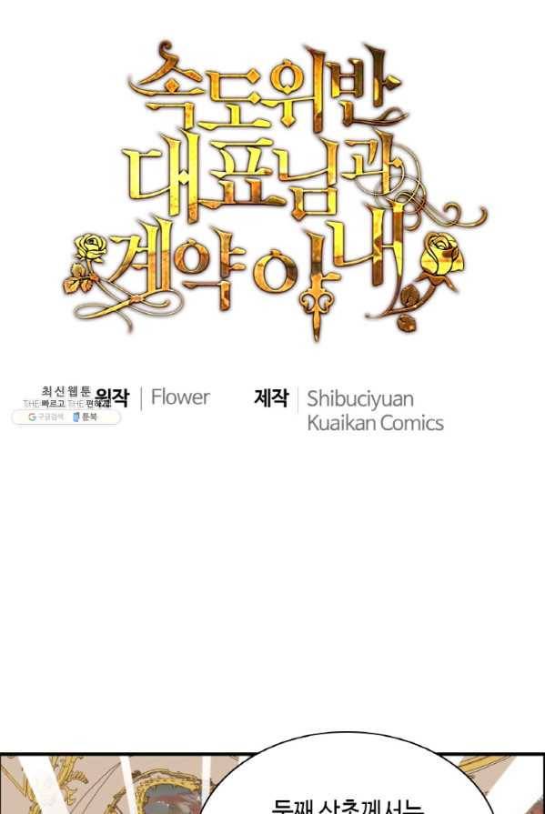 속도위반 대표님과 계약 아내 294화 1