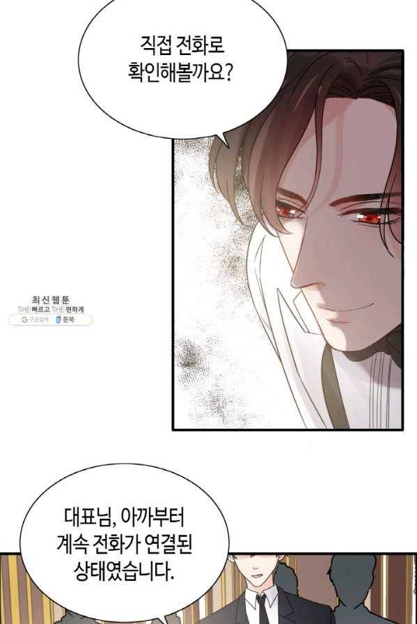 속도위반 대표님과 계약 아내 294화 3
