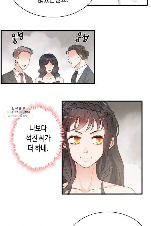 속도위반 대표님과 계약 아내 294화 6