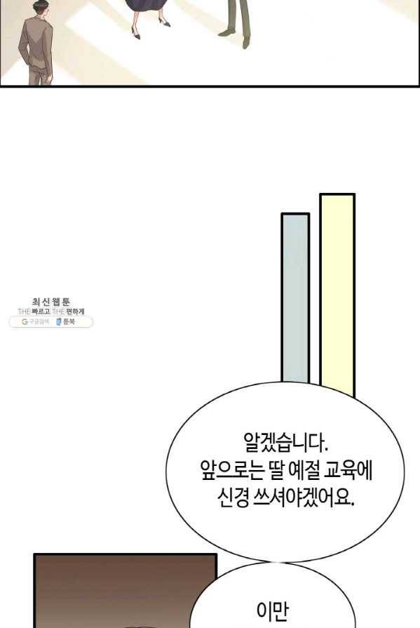 속도위반 대표님과 계약 아내 294화 10