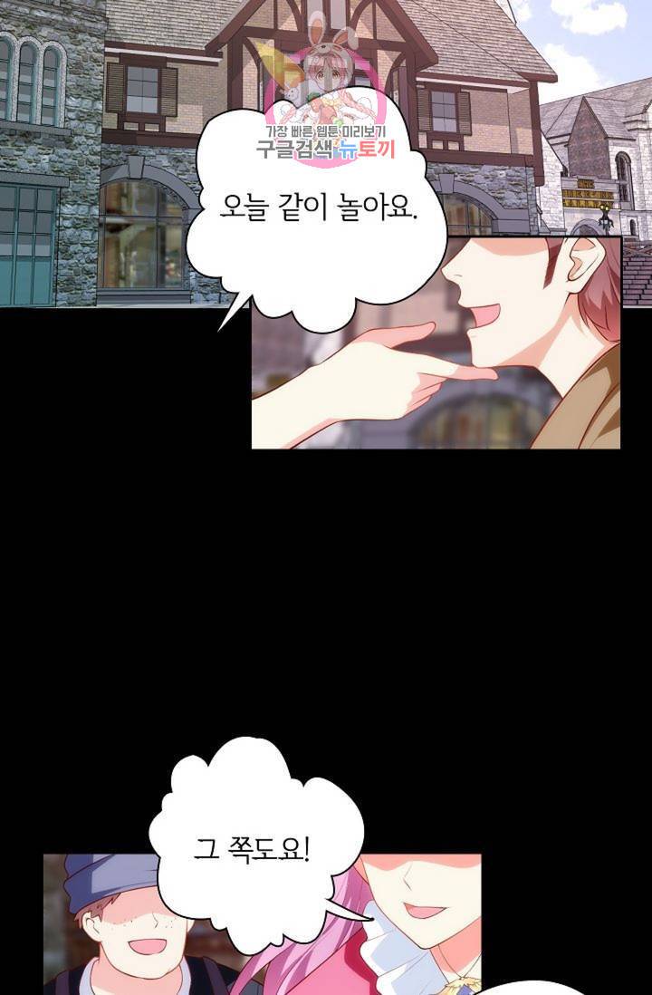 생존률 극악 엑스트라에 빙의했다 67화 3