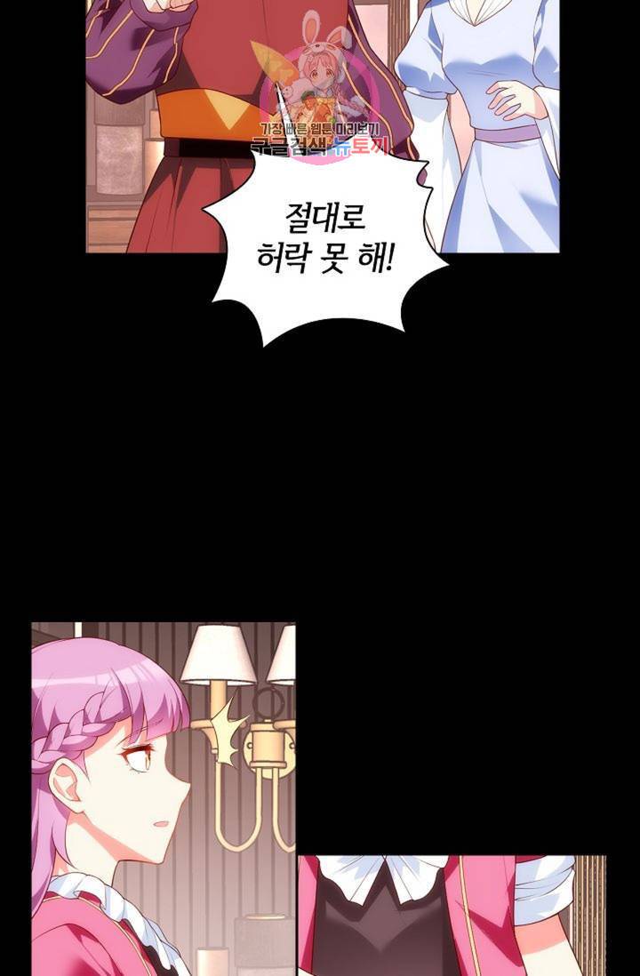 생존률 극악 엑스트라에 빙의했다 67화 9