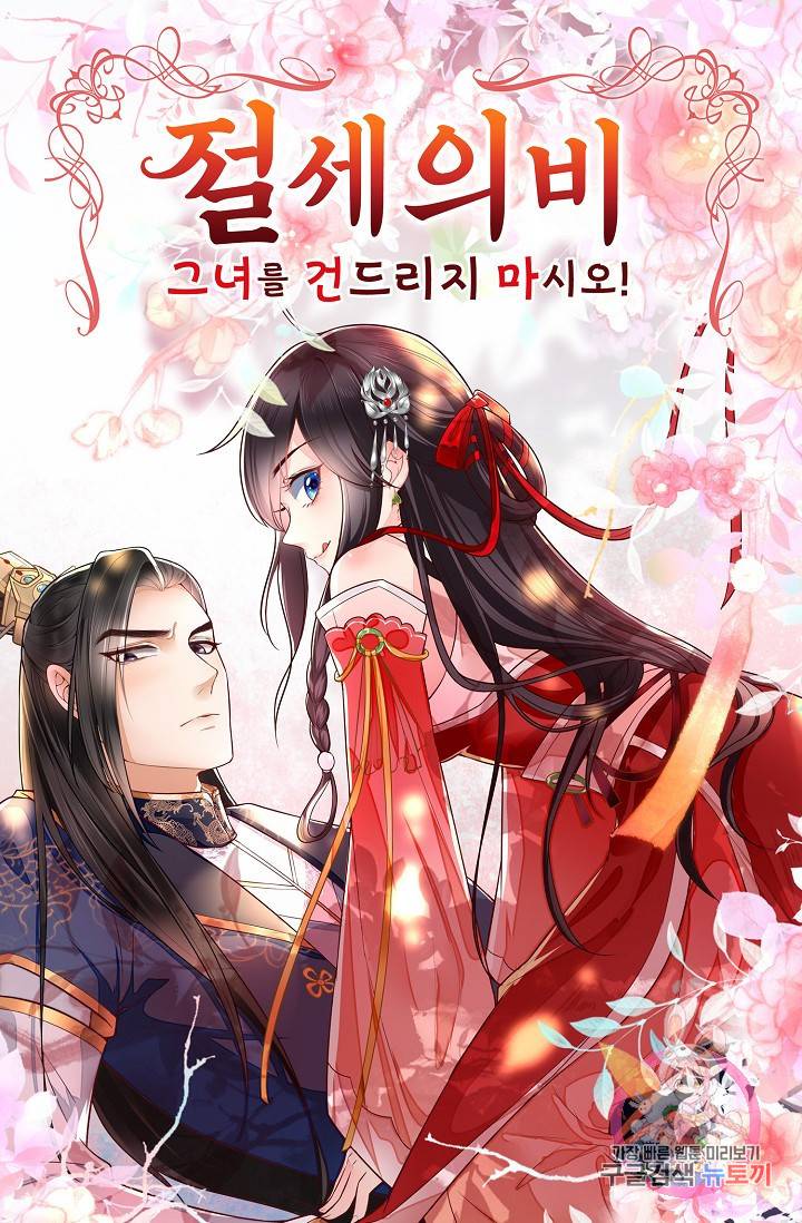 절세의비 61화 1