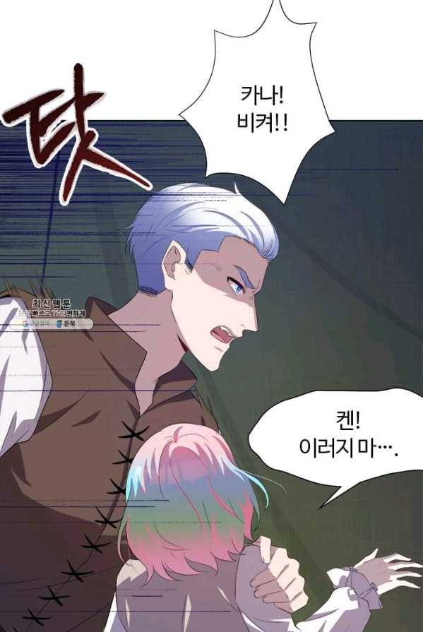 이별을 희망합니다 57화 11