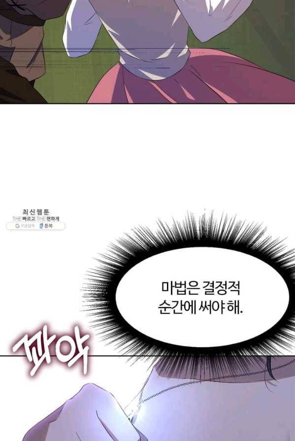 이별을 희망합니다 57화 12