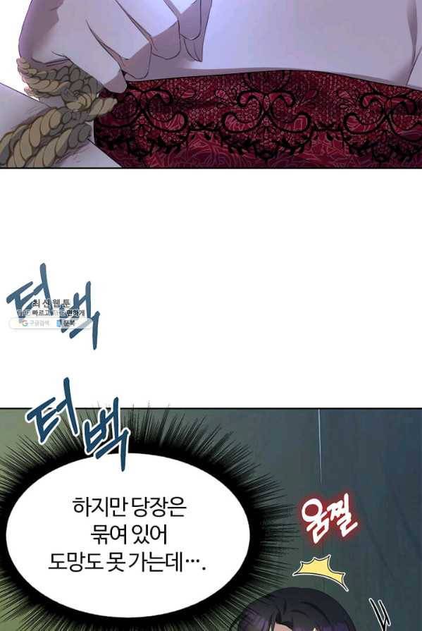 이별을 희망합니다 57화 13