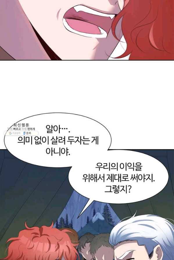이별을 희망합니다 57화 17