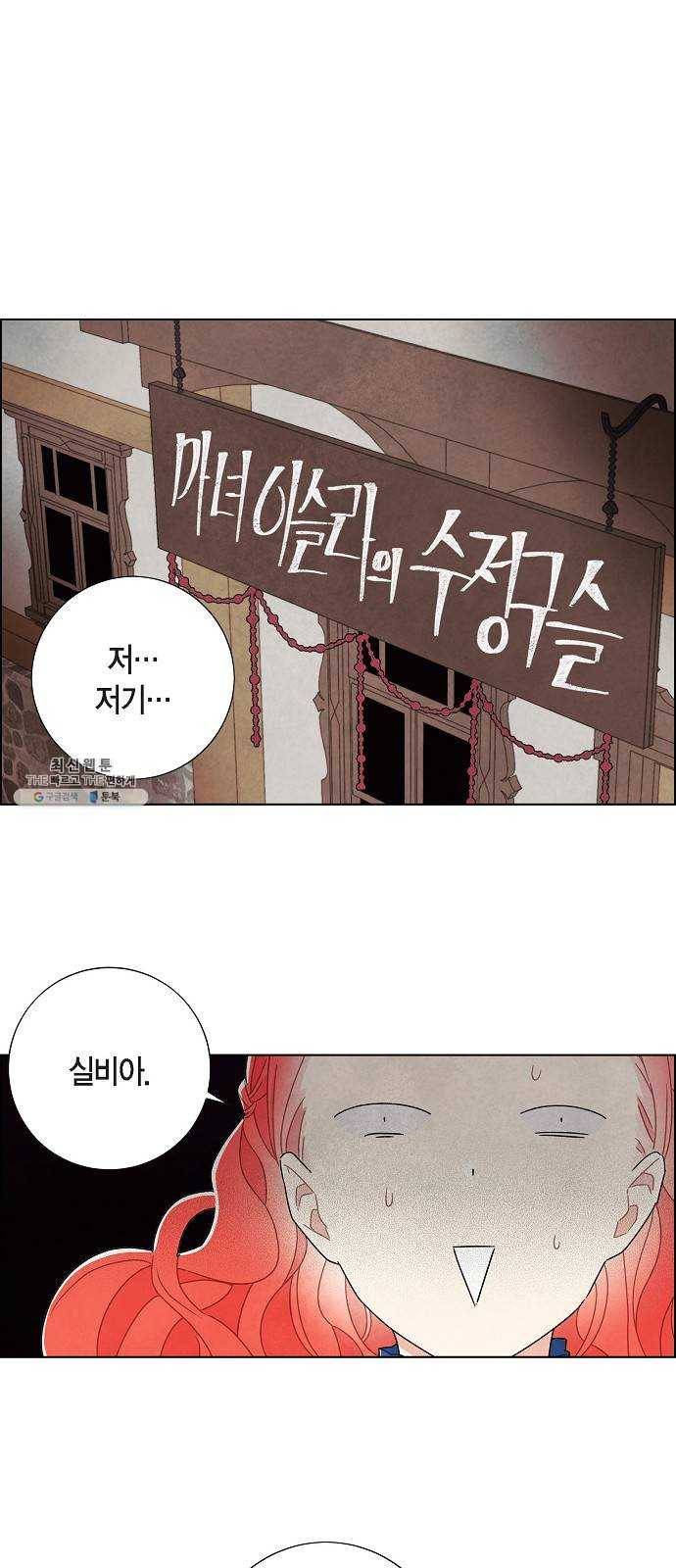 남주의 첫날밤을 가져버렸다 48화 1