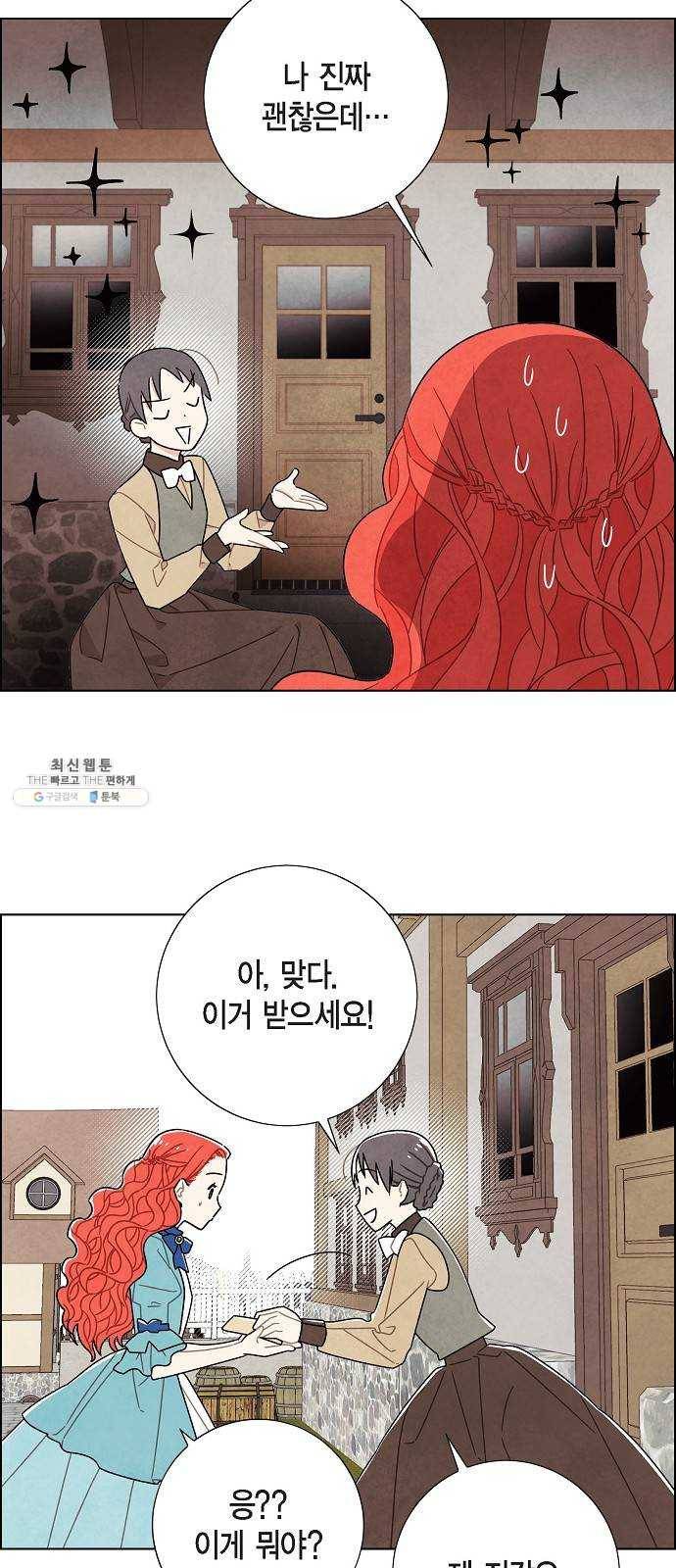 남주의 첫날밤을 가져버렸다 48화 2