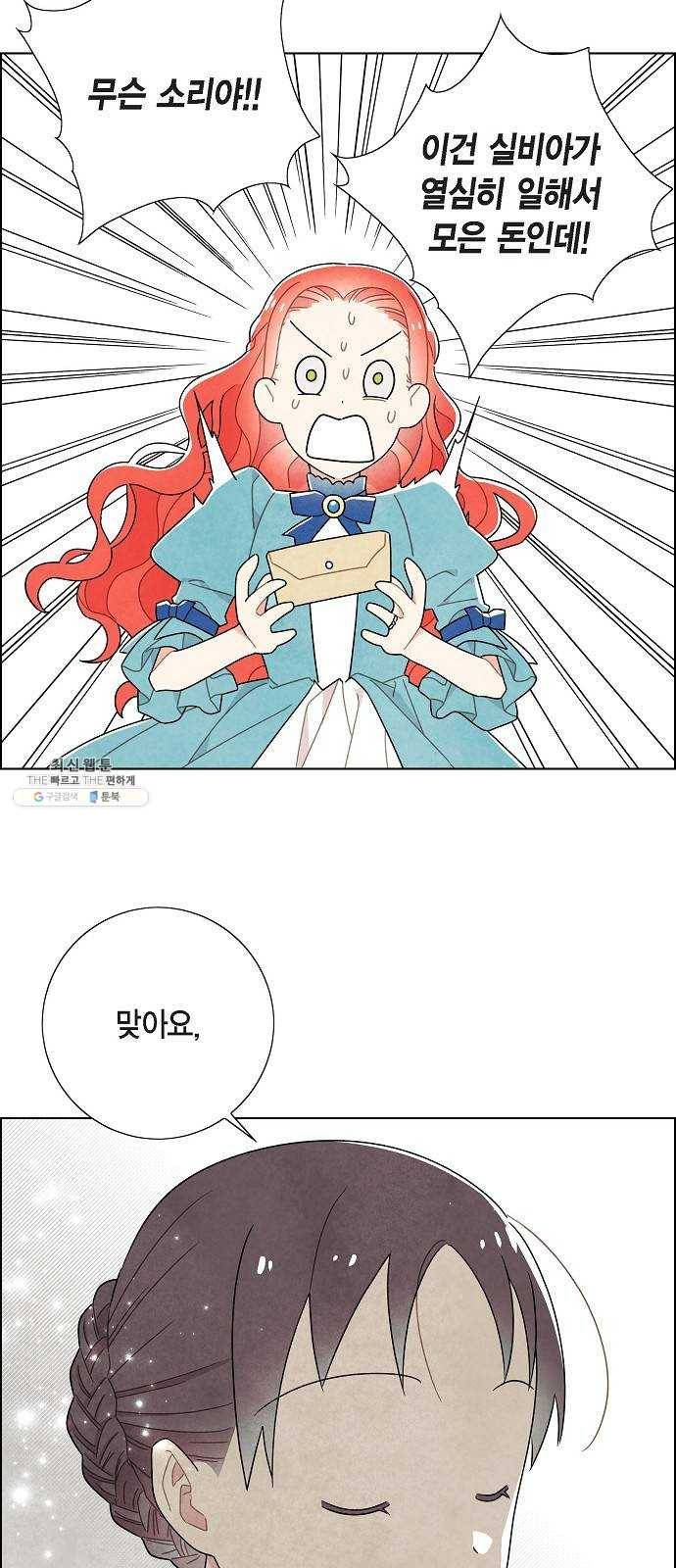 남주의 첫날밤을 가져버렸다 48화 4