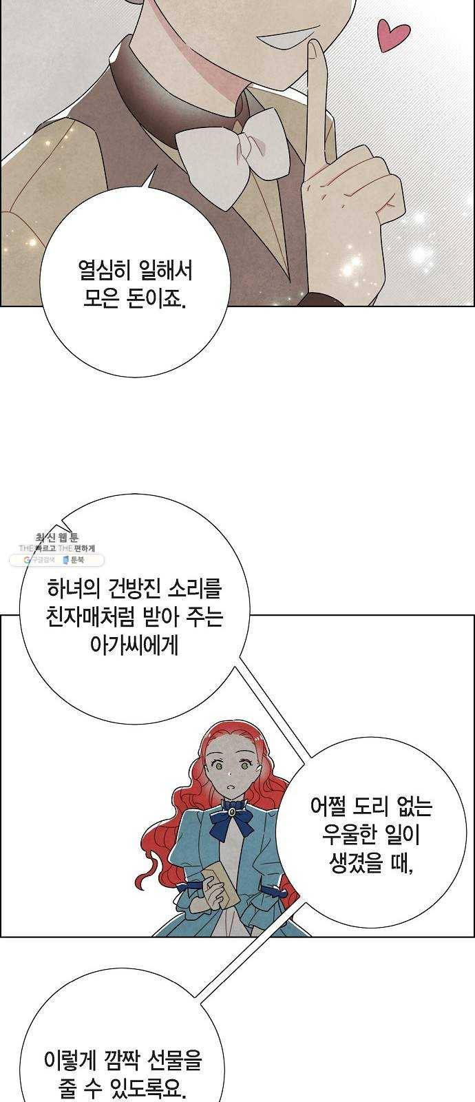 남주의 첫날밤을 가져버렸다 48화 5