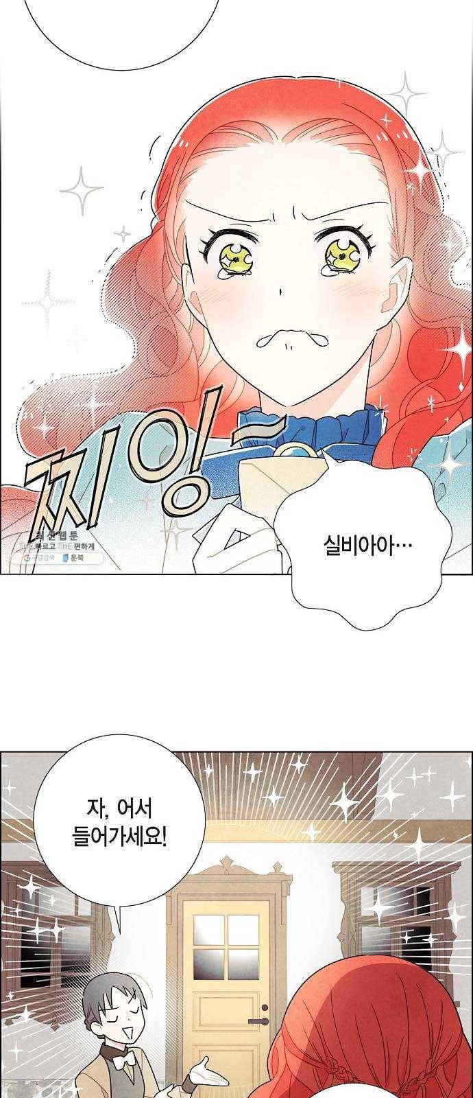 남주의 첫날밤을 가져버렸다 48화 6