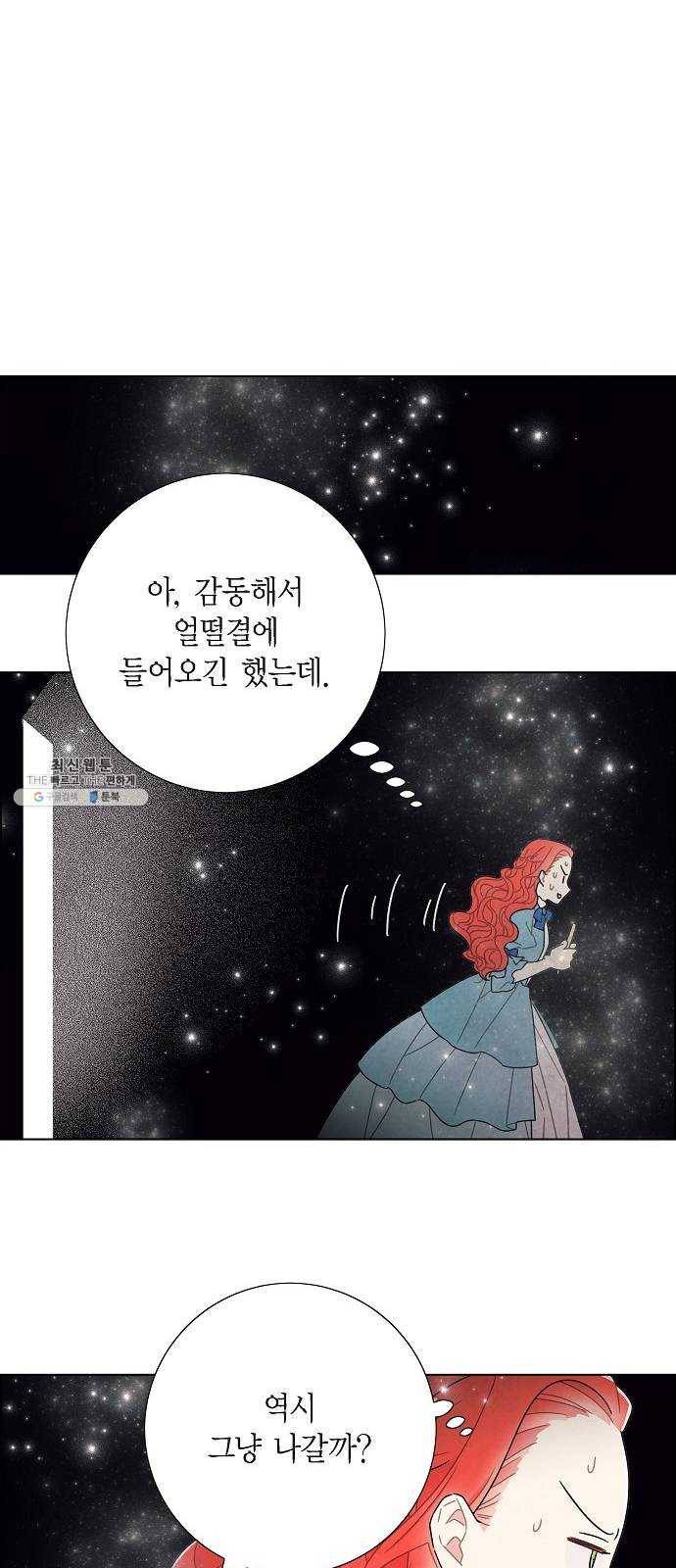 남주의 첫날밤을 가져버렸다 48화 9