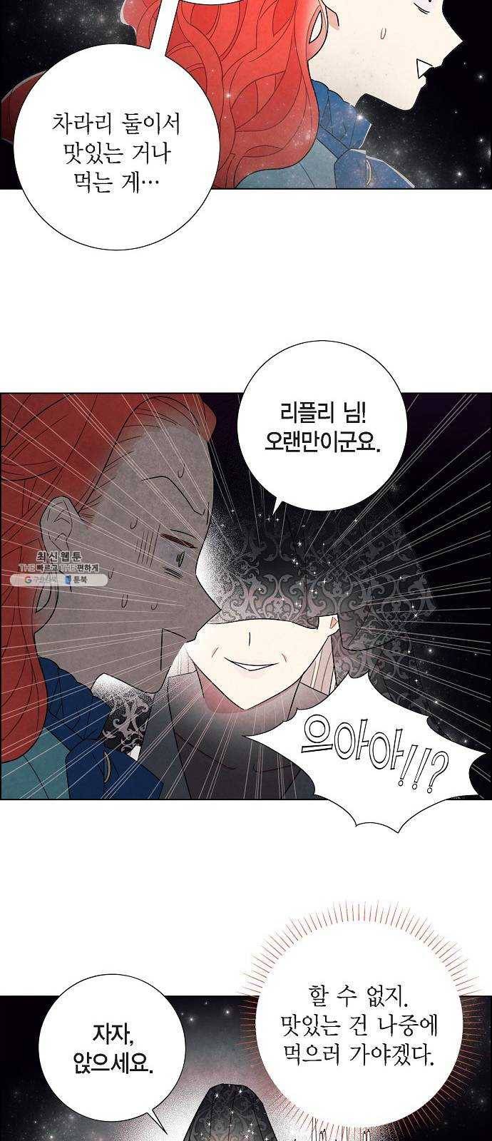 남주의 첫날밤을 가져버렸다 48화 10