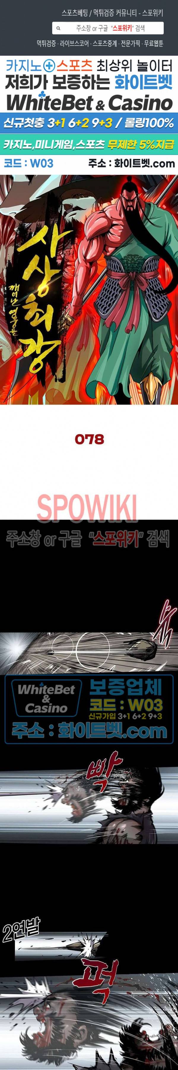 사상최강:깨어난 영웅들 78화 1