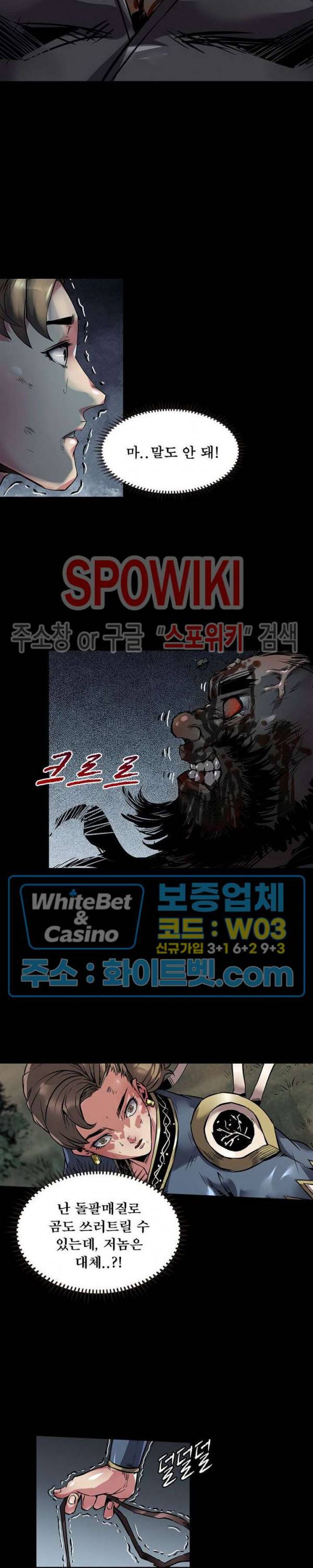 사상최강:깨어난 영웅들 78화 3