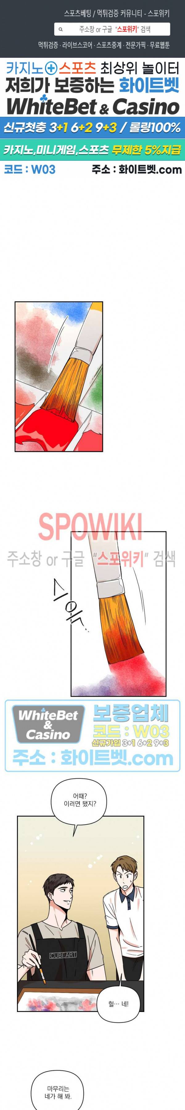 이름이 뭐예요? 16화 1
