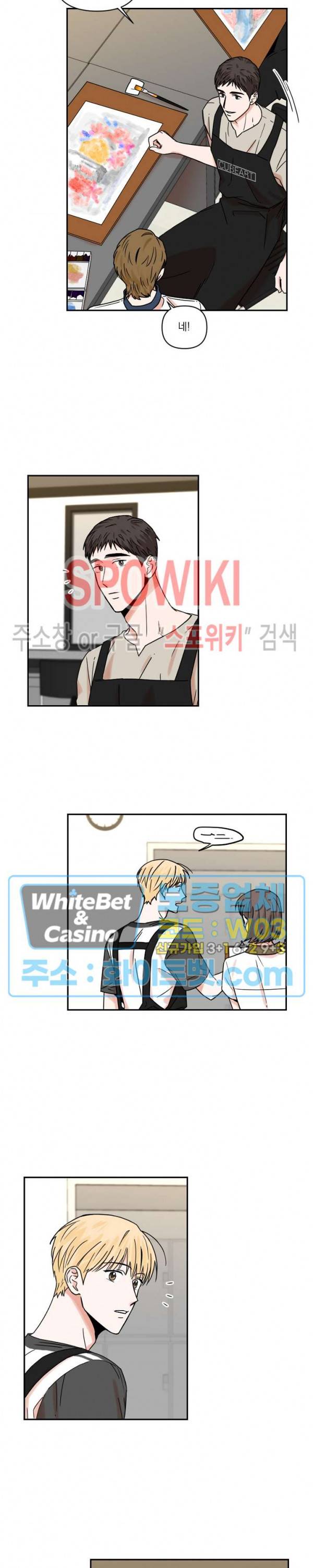 이름이 뭐예요? 16화 2
