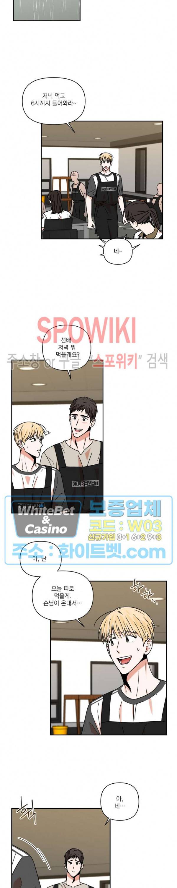 이름이 뭐예요? 16화 4