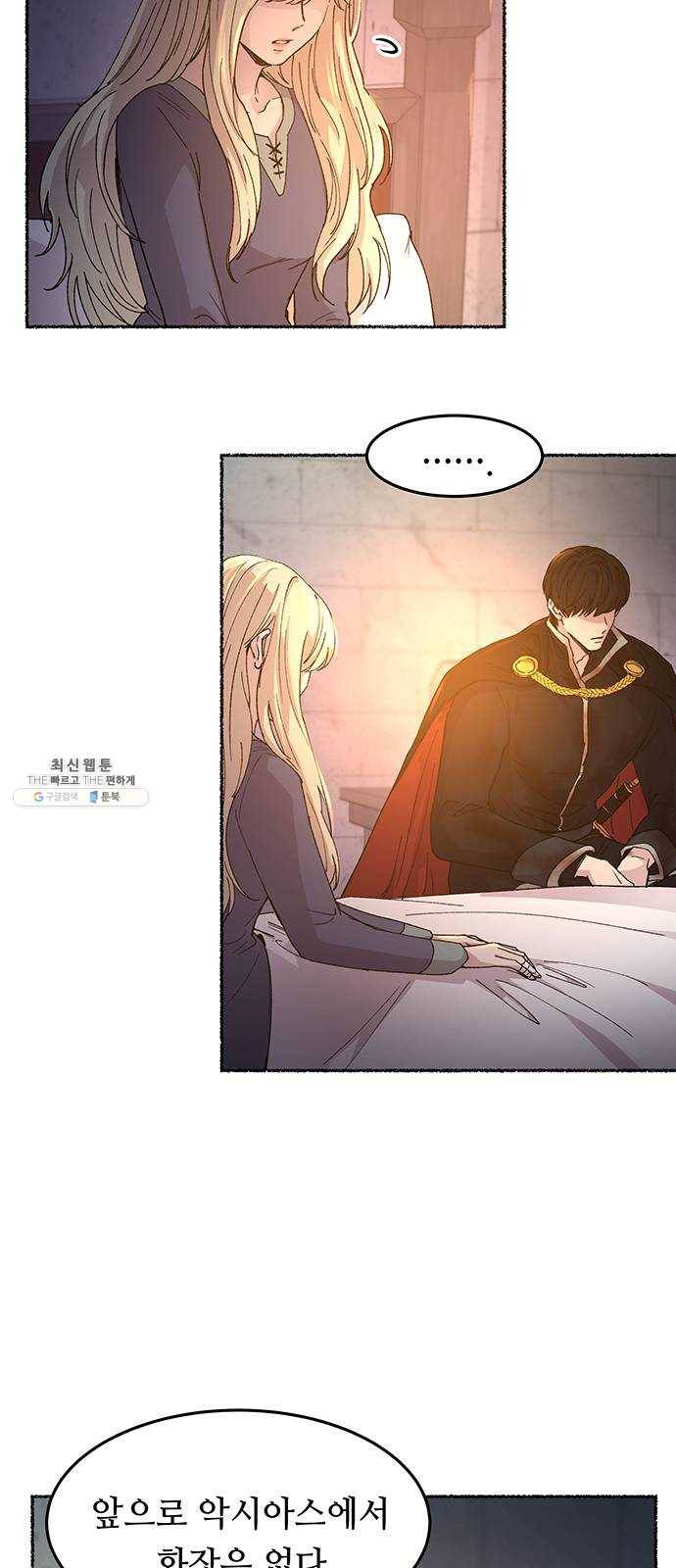 마른 가지에 바람처럼 40화 세비타스의 망령 (4) 4