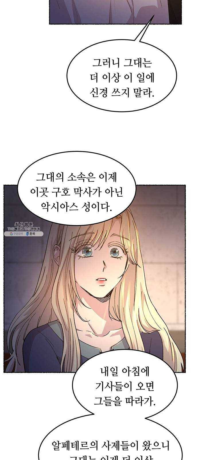 마른 가지에 바람처럼 40화 세비타스의 망령 (4) 6
