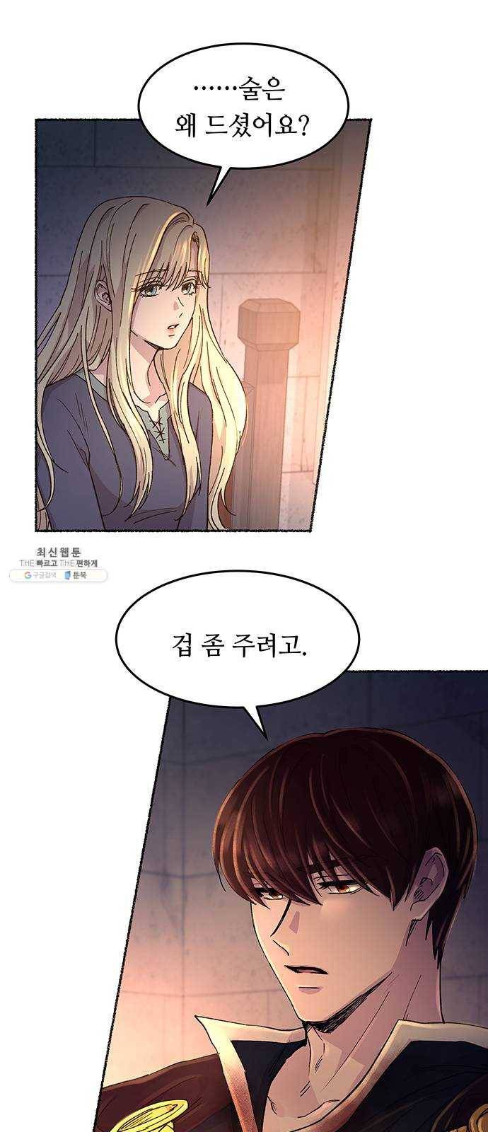 마른 가지에 바람처럼 40화 세비타스의 망령 (4) 8