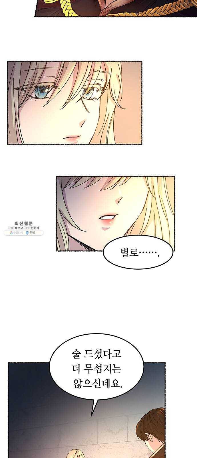 마른 가지에 바람처럼 40화 세비타스의 망령 (4) 9