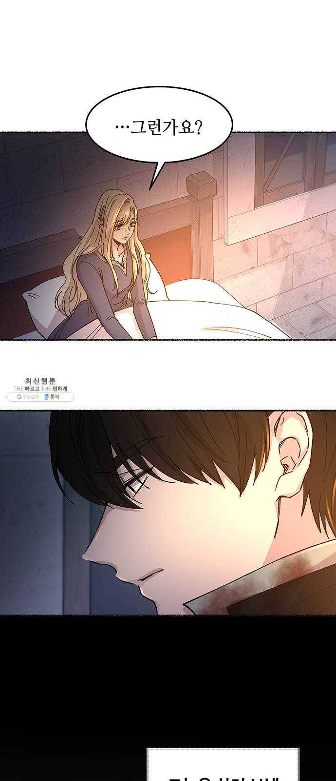 마른 가지에 바람처럼 40화 세비타스의 망령 (4) 11