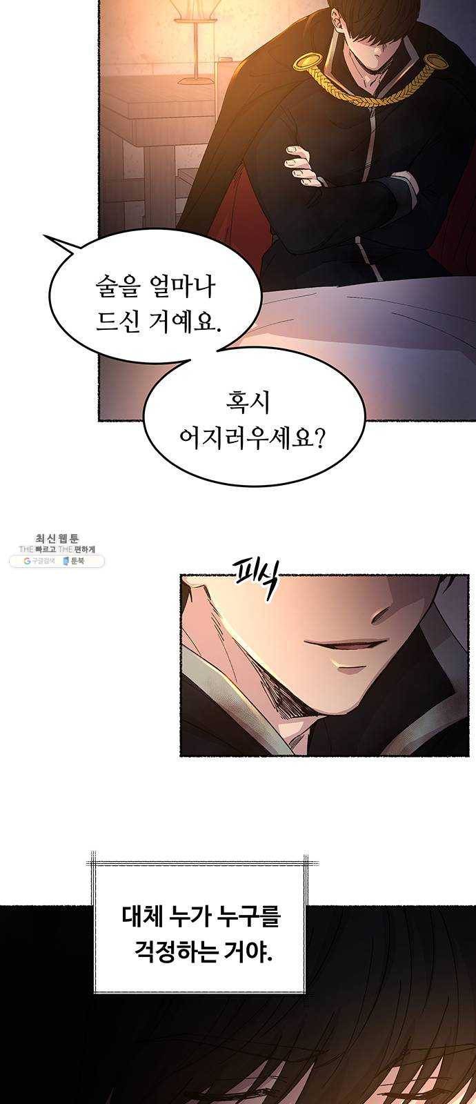 마른 가지에 바람처럼 40화 세비타스의 망령 (4) 14