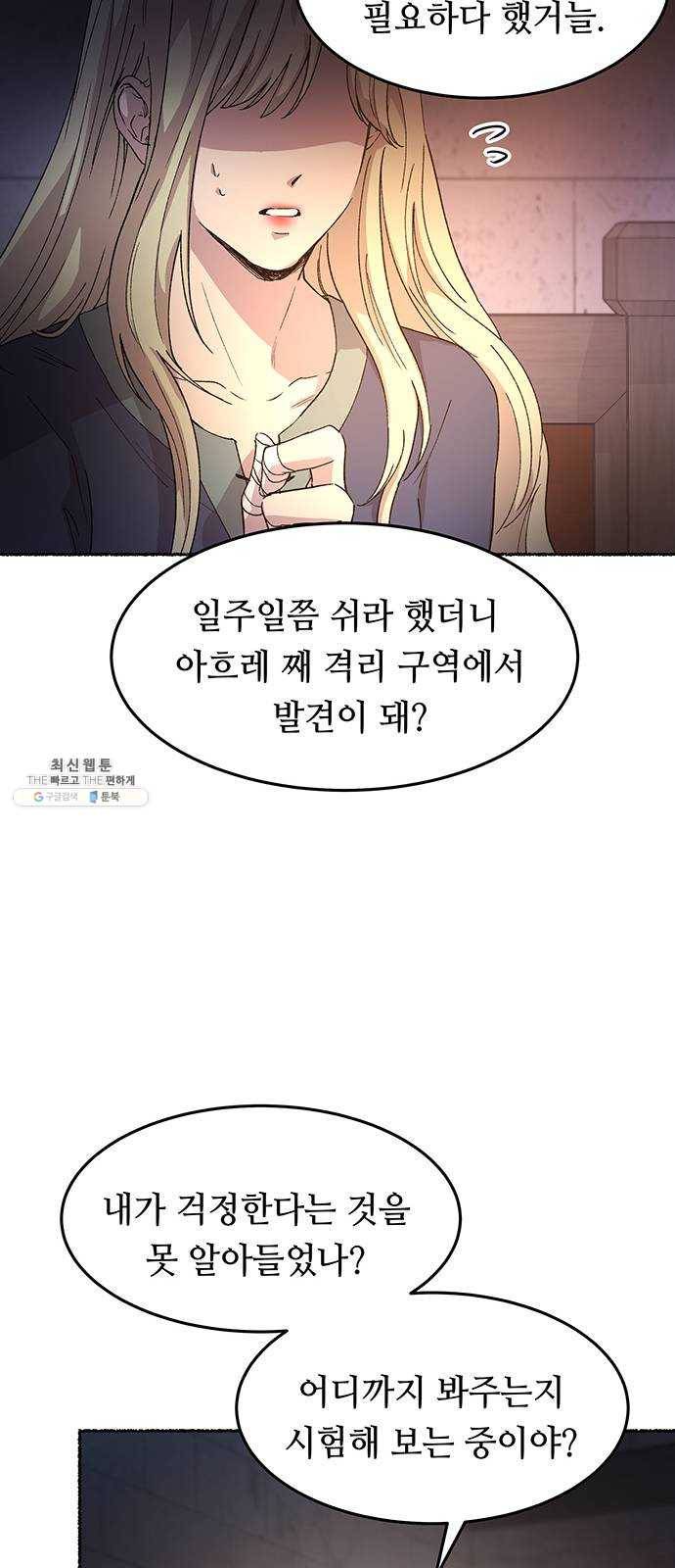 마른 가지에 바람처럼 40화 세비타스의 망령 (4) 19