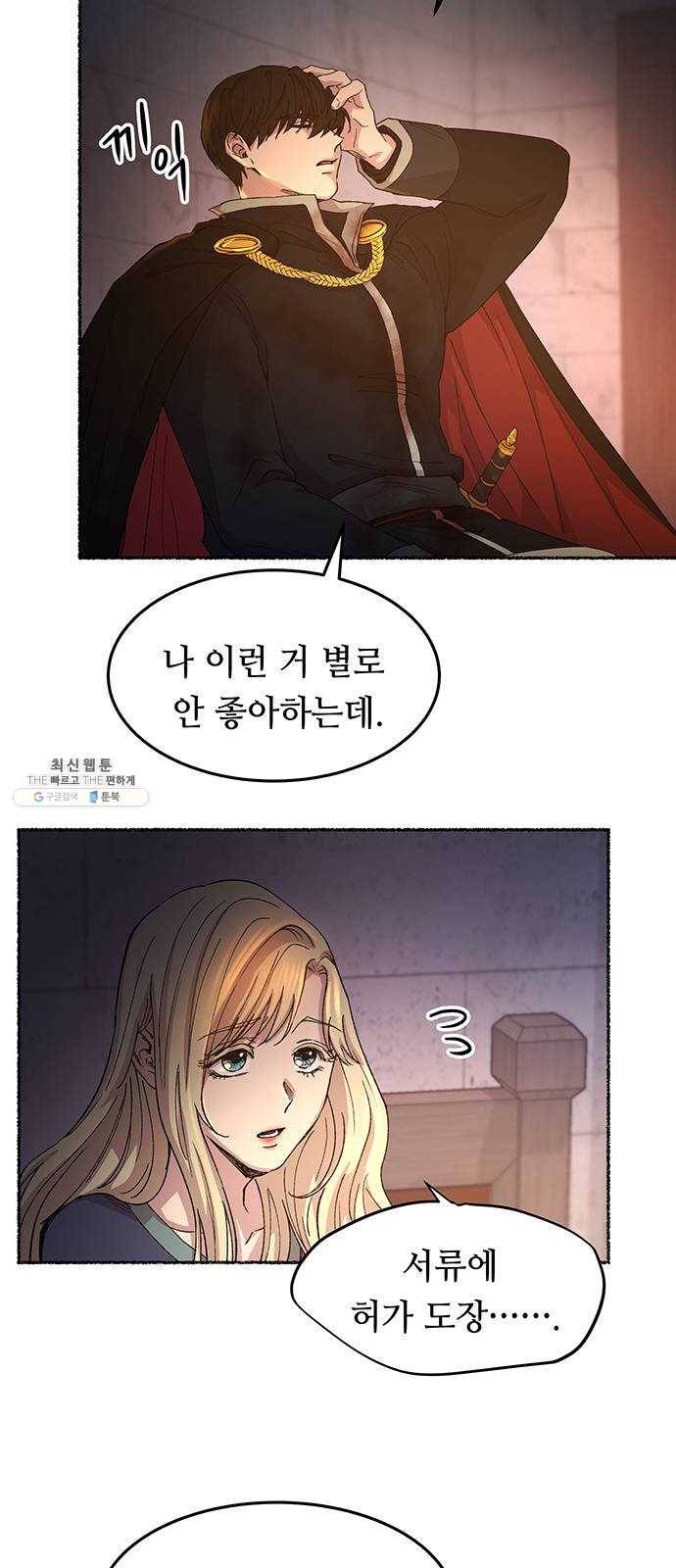 마른 가지에 바람처럼 40화 세비타스의 망령 (4) 20